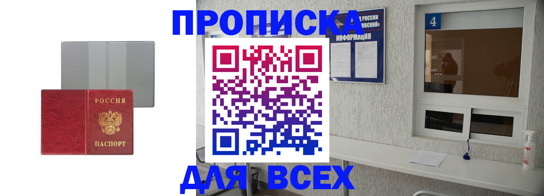 временная прописка в Малоярославце