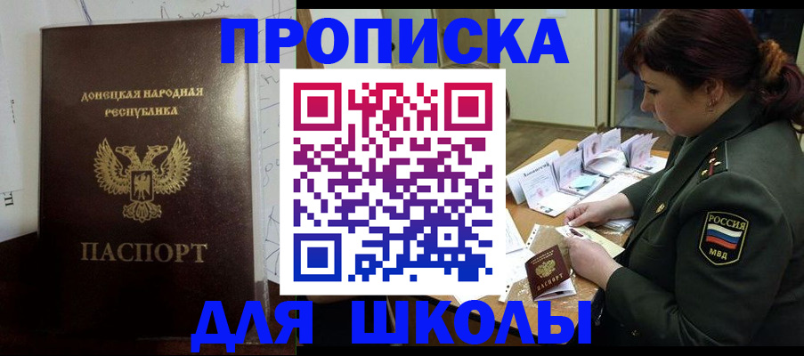 временная регистрация для школы в Малоярославце